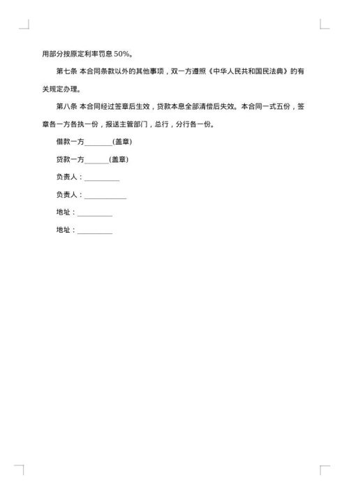 建设拆迁合同