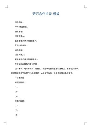 研究合作协议