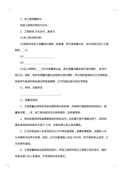 2025年新版建筑施工合同协议