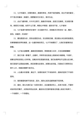 关于七夕的句子感言