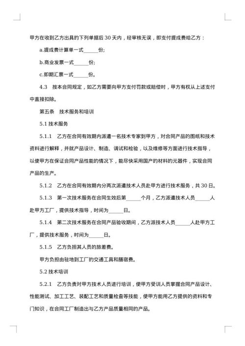发明专利许可合同