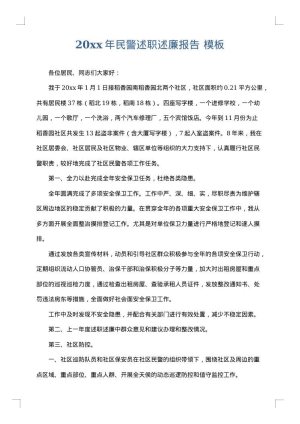 2025年民警述职述廉报告