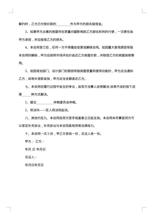 深圳小产权房合同范本