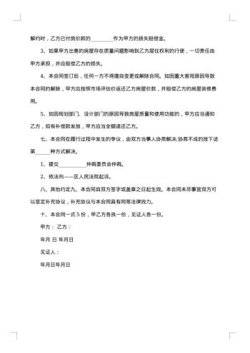 深圳小产权房合同范本