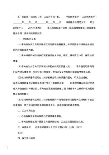 公务用汽车协议维修服务合同