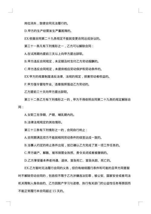 专业技术人员劳动合同