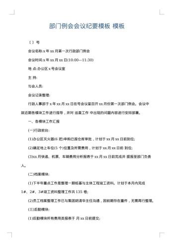 部门例会会议纪要模板