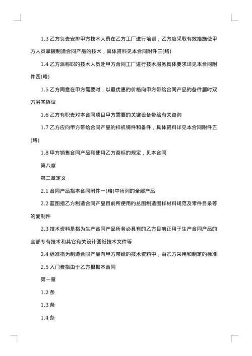 国际进口技术转让合同书