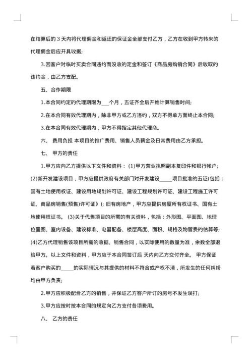 房地产包销代理合同
