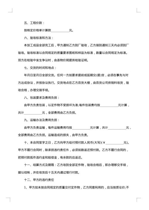 2025年机械加工合同