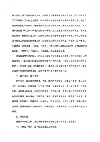 20xx年办公室秘书个人年终总结