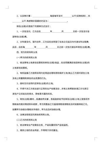 土地地经营转包合同