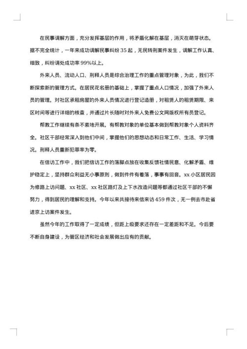 2025年社区个人年终工作总结