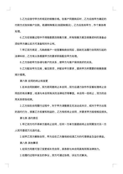 房地产代理销售合同书