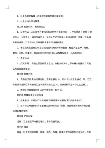 瓷砖供货合同