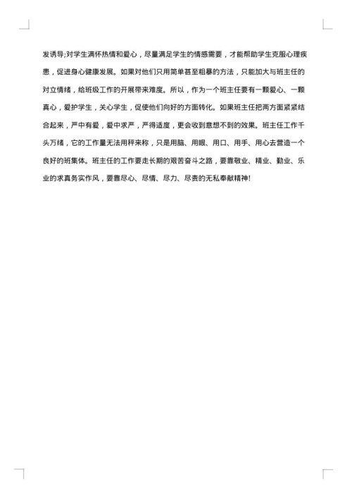 班主任总结范文参考