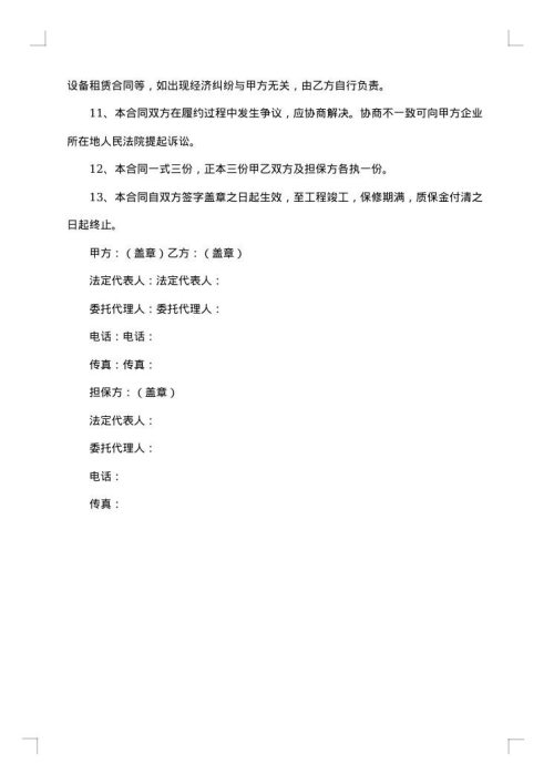 工程劳务分工合同