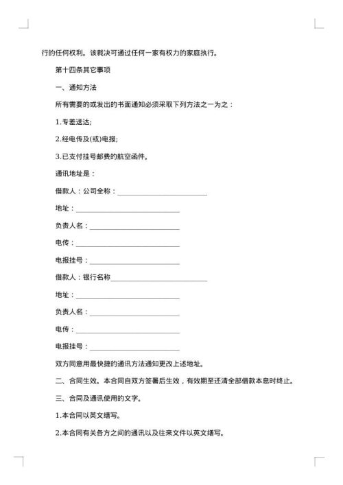 中外买方信贷合同