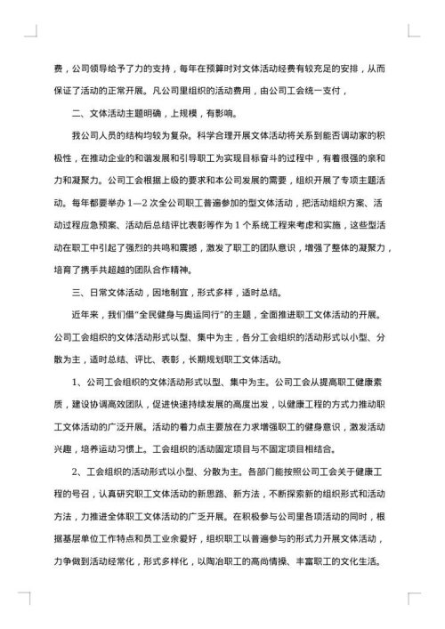 工会委员工作总结