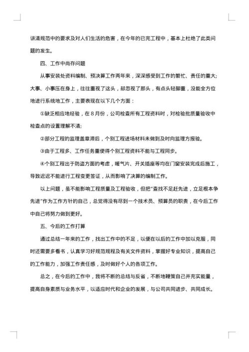 技术人员年终工作总结