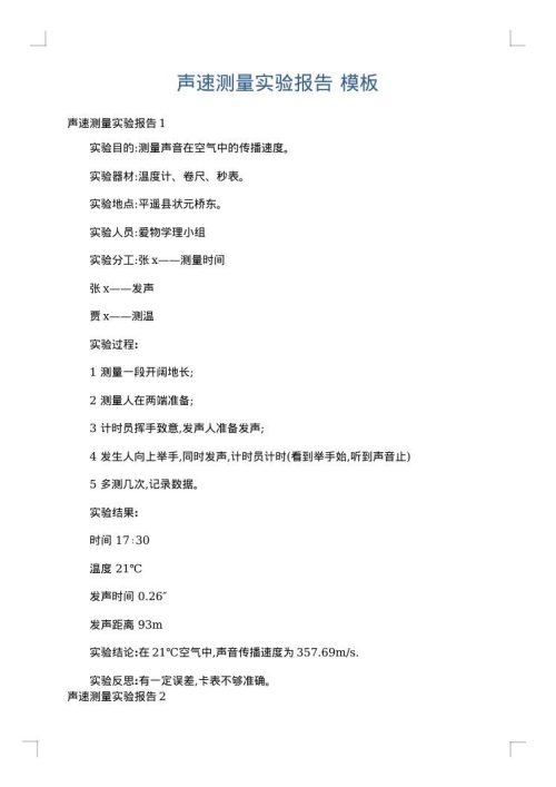 声速测量实验报告