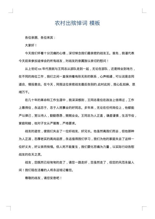 农村出殡悼词