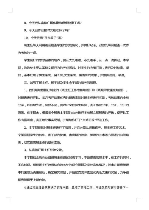 学校政教处年终工作总结