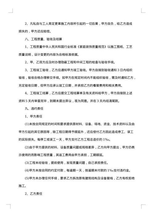 装饰公司购销合同