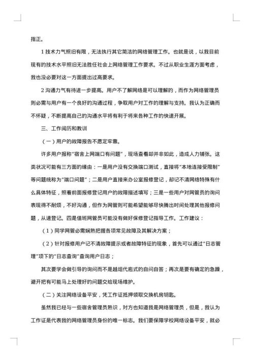 2025年网络管理员个人工作总结
