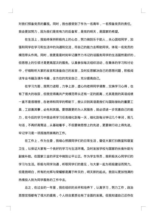 预备党员年终总结