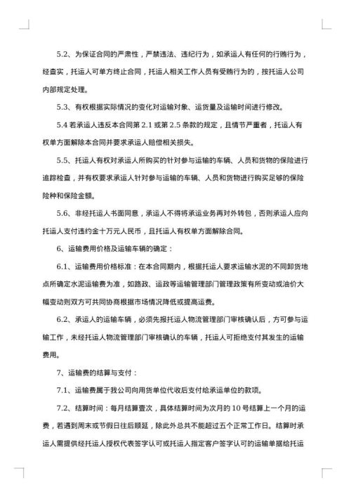 最简单的水泥运输合同