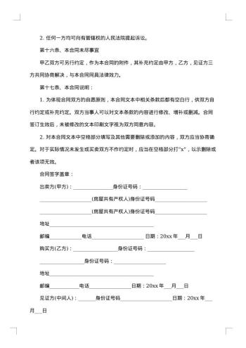 安置房买卖合同范本