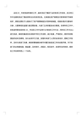 20xx年财务年终个人工作总结