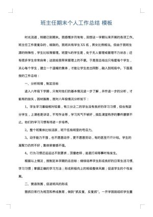 班主任期末个人工作总结