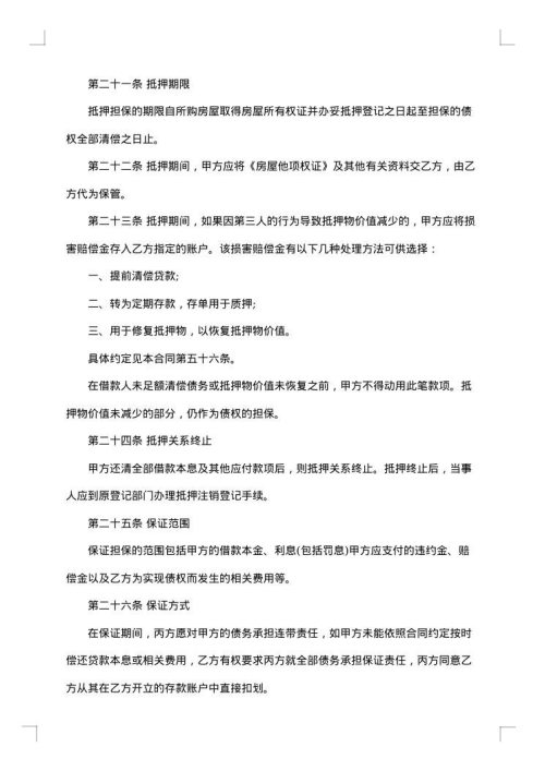 借款合同书（个人购房需要）