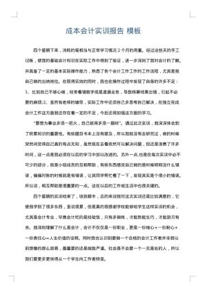 成本会计实训报告