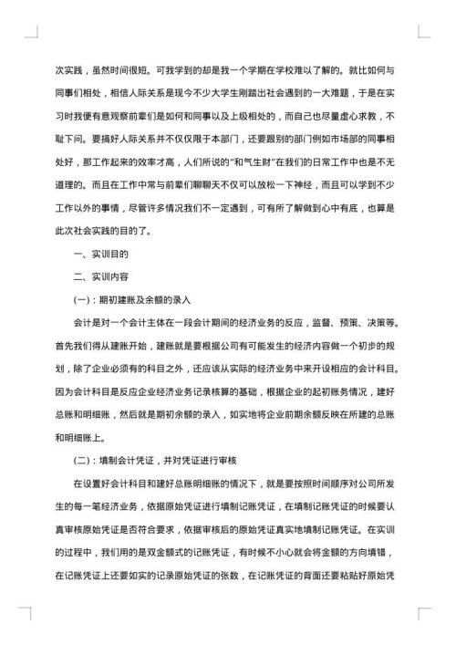 假期实践报告范文