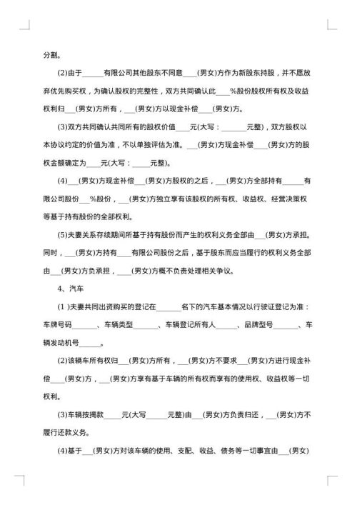 自愿解除离婚协议书