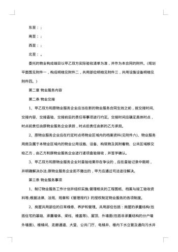 物业管理服务合同