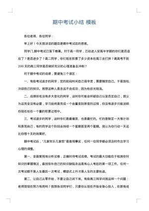 期中考试小结