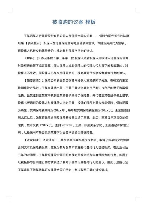 被收购的议案
