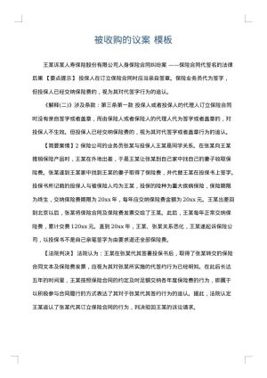 被收购的议案