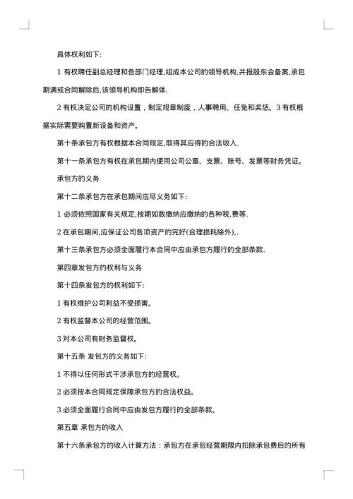 2025年公司承包合同协议书
