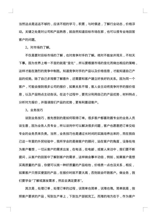 业务员工作总结范文