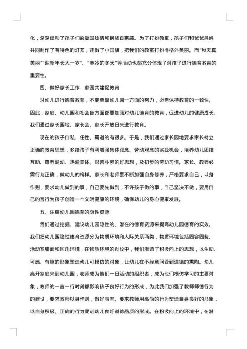 普通幼儿园德育个人总结万能