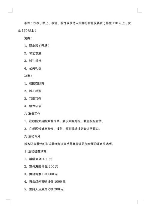 大学生公关策划书