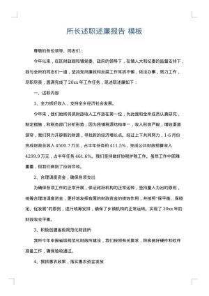 所长述职述廉报告