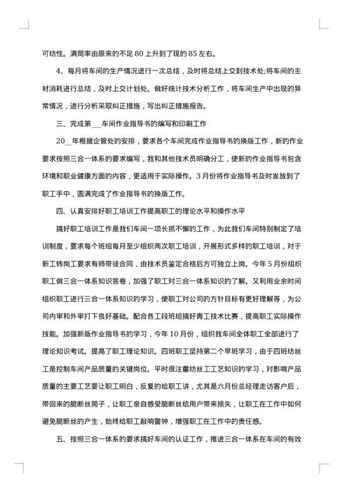 车间技术员工作总结