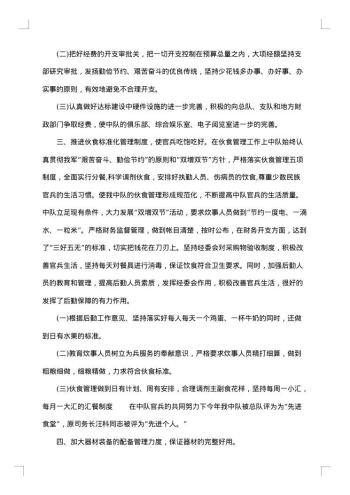 20xx年部队给养员半年工作总结_部队给养员个人半年工作总结