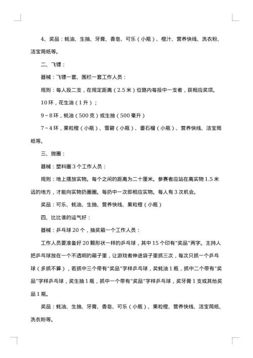 社区举办元宵节活动策划方案
